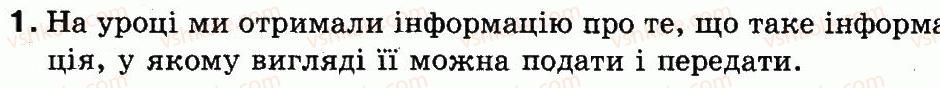 фото задание 1 - про дівчинку ганнусю та інформацію - розділ 3. поняття про повідомлення, інформацію та інформаційні процеси