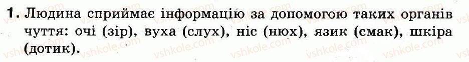 фото задание 1 - як людина сприймає повідомлення - розділ 3. поняття про повідомлення, інформацію та інформаційні процеси