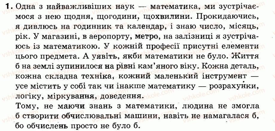 фото задание 1 - з чого все починалося - розділ 3. поняття про повідомлення, інформацію та інформаційні процеси
