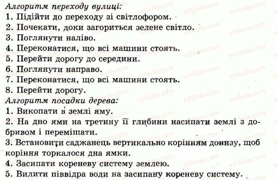 фото задание 1 - алгоритми в нашому житті - розділ 4. алгоритми і виконавці