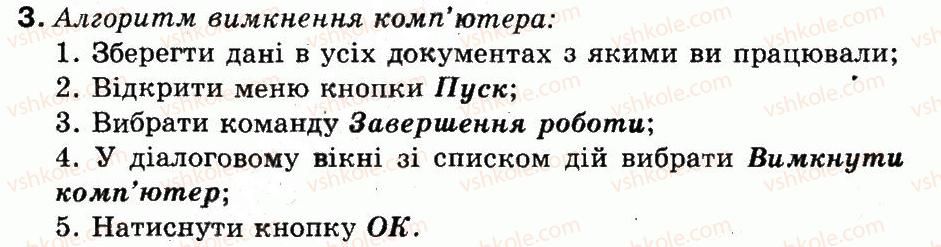 фото задание 3 - алгоритми в нашому житті - розділ 4. алгоритми і виконавці