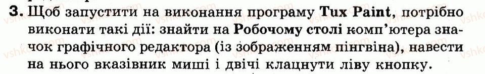 фото задание 3 - незвичайний урок - розділ 5. об'єкти. графічний редактор