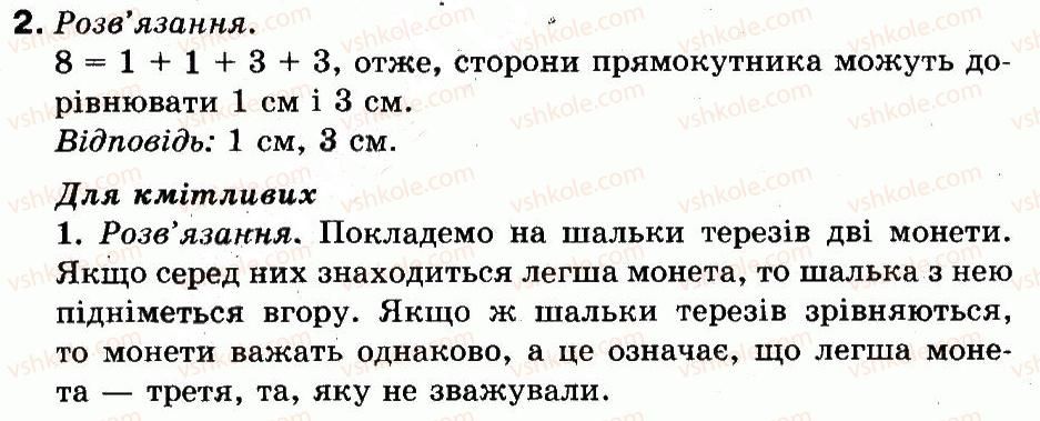 фото задание 2 - подорож країною математики - розділ 6. комп'ютерна підтримка вивчення навчальних предметів