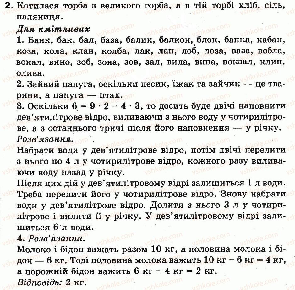 фото задание 2 - у царстві букв і звуків - розділ 6. комп'ютерна підтримка вивчення навчальних предметів