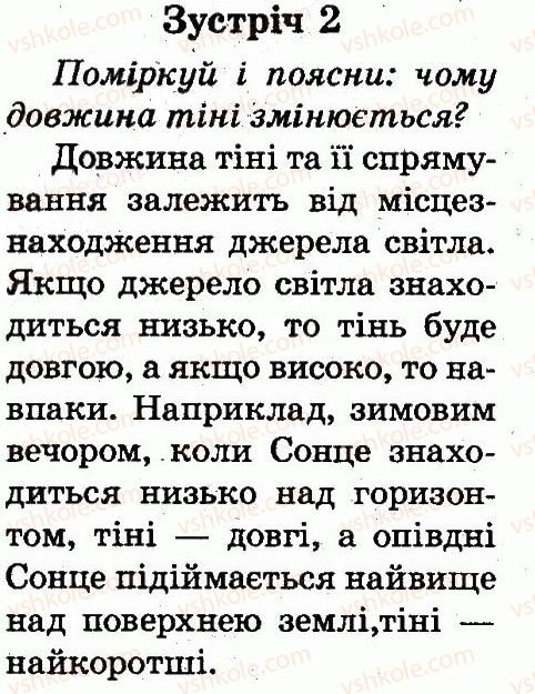 фото задание 2 - готуємося до мандрівок порами року: природа і погода