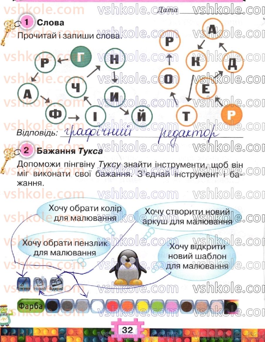 фото задание стр32 - сторінки 21-40