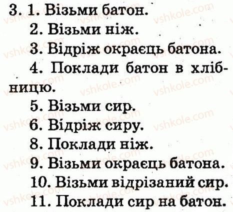фото задание 3 - 19. алгоритми - алгоритми та виконавці