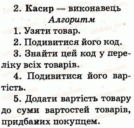 фото задание 2 - 20. виконавці алгоритмів - алгоритми та виконавці