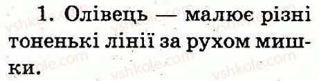 фото задание 1 - 26. малювати за допомогою комп'ютера - це просто! - об'єкти. графічний редактор