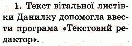 фото задание 1 - 12. як комп'ютер данилку допоміг - основні складові комп'ютера. початкові навички роботи з комп'ютером