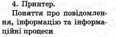 фото задание 4 - 12. як комп'ютер данилку допоміг - основні складові комп'ютера. початкові навички роботи з комп'ютером