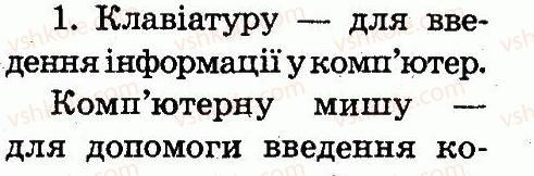 фото задание 1 - 4. познайомимося ближче - основні складові комп'ютера. початкові навички роботи з комп'ютером