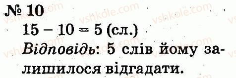 фото задание 10 - розділ 1. узагальнення і систематизація навчального матеріалу за 1 клас
