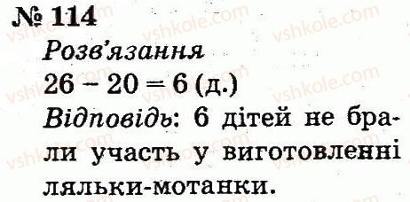 фото задание 114 - розділ 1. узагальнення і систематизація навчального матеріалу за 1 клас
