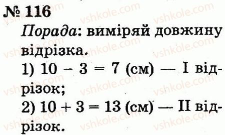 фото задание 116 - розділ 1. узагальнення і систематизація навчального матеріалу за 1 клас