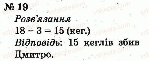 фото задание 19 - розділ 1. узагальнення і систематизація навчального матеріалу за 1 клас
