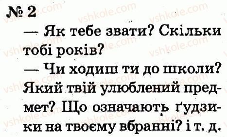 фото задание 2 - розділ 1. узагальнення і систематизація навчального матеріалу за 1 клас