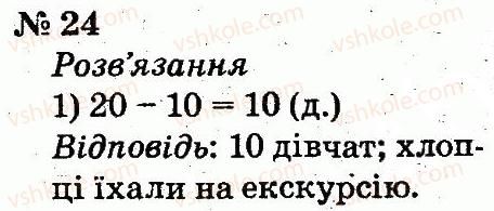 фото задание 24 - розділ 1. узагальнення і систематизація навчального матеріалу за 1 клас