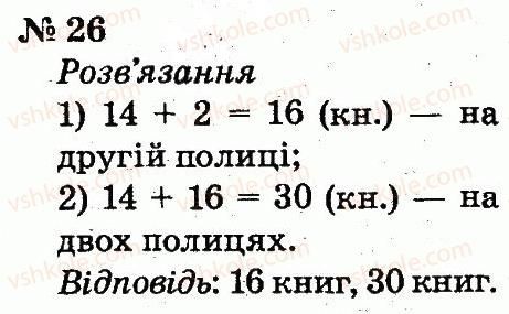 фото задание 26 - розділ 1. узагальнення і систематизація навчального матеріалу за 1 клас