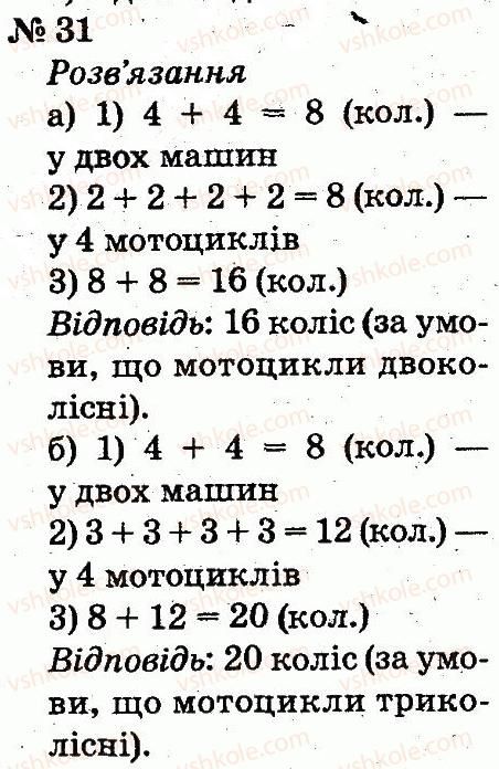 фото задание 31 - розділ 1. узагальнення і систематизація навчального матеріалу за 1 клас
