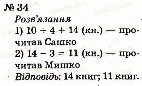 фото задание 34 - розділ 1. узагальнення і систематизація навчального матеріалу за 1 клас