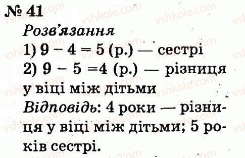 фото задание 41 - розділ 1. узагальнення і систематизація навчального матеріалу за 1 клас