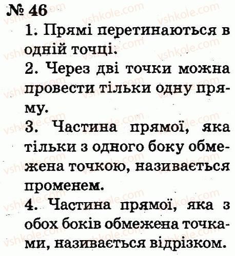 фото задание 46 - розділ 1. узагальнення і систематизація навчального матеріалу за 1 клас