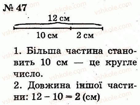 фото задание 47 - розділ 1. узагальнення і систематизація навчального матеріалу за 1 клас
