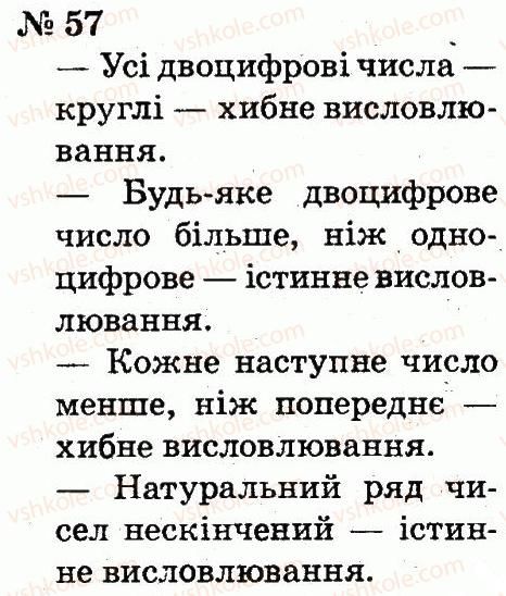 фото задание 57 - розділ 1. узагальнення і систематизація навчального матеріалу за 1 клас