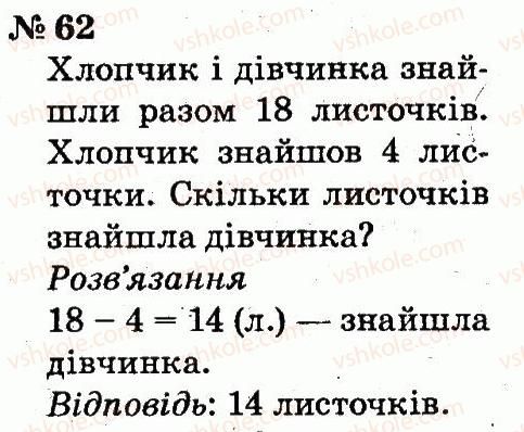 фото задание 62 - розділ 1. узагальнення і систематизація навчального матеріалу за 1 клас