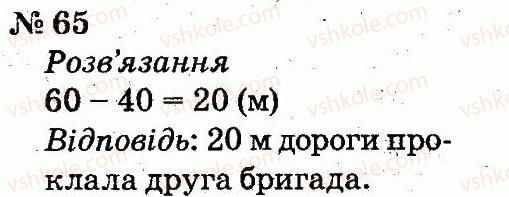 фото задание 65 - розділ 1. узагальнення і систематизація навчального матеріалу за 1 клас