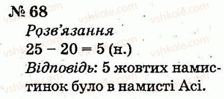 фото задание 68 - розділ 1. узагальнення і систематизація навчального матеріалу за 1 клас