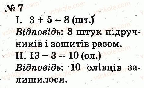 фото задание 7 - розділ 1. узагальнення і систематизація навчального матеріалу за 1 клас