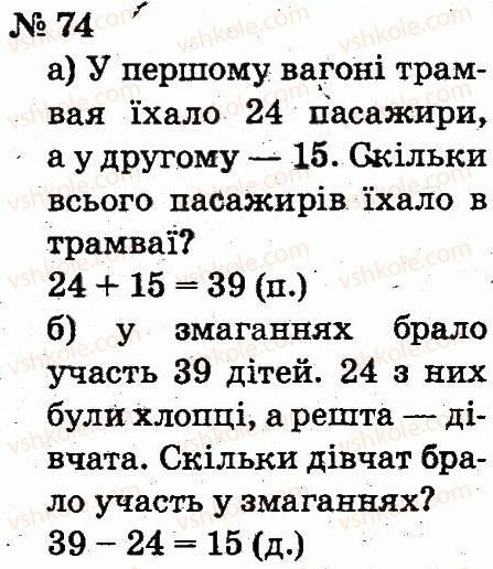 фото задание 74 - розділ 1. узагальнення і систематизація навчального матеріалу за 1 клас