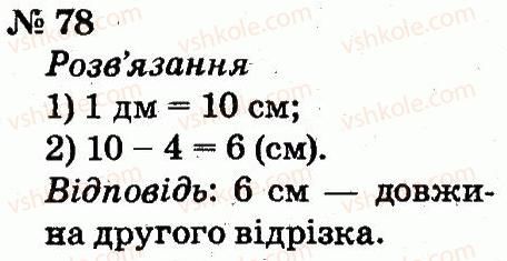 фото задание 78 - розділ 1. узагальнення і систематизація навчального матеріалу за 1 клас
