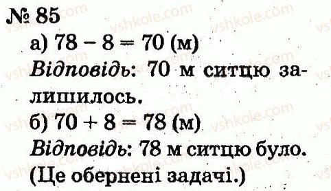 фото задание 85 - розділ 1. узагальнення і систематизація навчального матеріалу за 1 клас