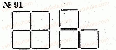фото задание 91 - розділ 1. узагальнення і систематизація навчального матеріалу за 1 клас