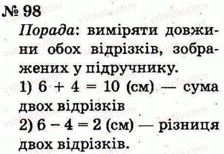 фото задание 98 - розділ 1. узагальнення і систематизація навчального матеріалу за 1 клас