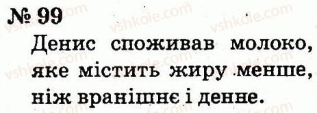 фото задание 99 - розділ 1. узагальнення і систематизація навчального матеріалу за 1 клас