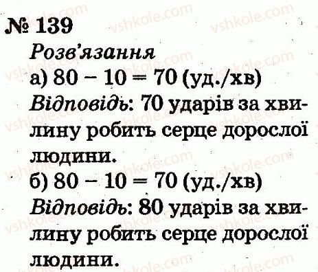 фото задание 139 - розділ 2. табличне додавання і віднімання чисел у межах 20 з переходом через розряд