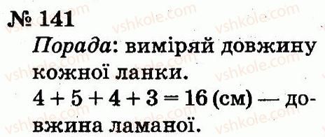 фото задание 141 - розділ 2. табличне додавання і віднімання чисел у межах 20 з переходом через розряд