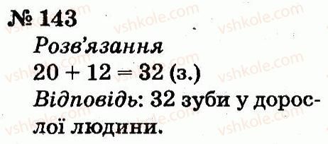 фото задание 143 - розділ 2. табличне додавання і віднімання чисел у межах 20 з переходом через розряд
