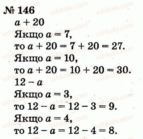 фото задание 146 - розділ 2. табличне додавання і віднімання чисел у межах 20 з переходом через розряд