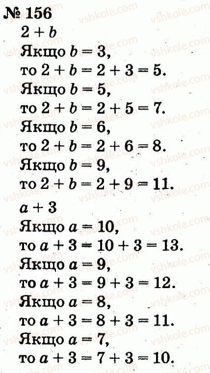 фото задание 156 - розділ 2. табличне додавання і віднімання чисел у межах 20 з переходом через розряд