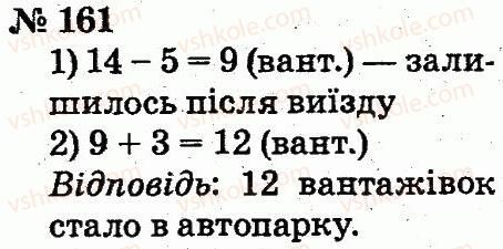 фото задание 161 - розділ 2. табличне додавання і віднімання чисел у межах 20 з переходом через розряд