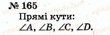 фото задание 165 - розділ 2. табличне додавання і віднімання чисел у межах 20 з переходом через розряд