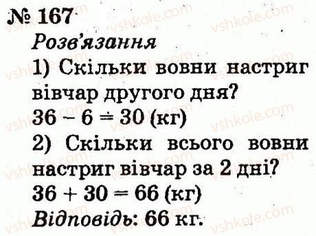 фото задание 167 - розділ 2. табличне додавання і віднімання чисел у межах 20 з переходом через розряд