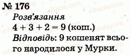 фото задание 176 - розділ 2. табличне додавання і віднімання чисел у межах 20 з переходом через розряд