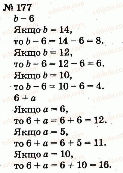 фото задание 177 - розділ 2. табличне додавання і віднімання чисел у межах 20 з переходом через розряд