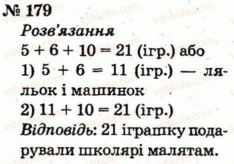 фото задание 179 - розділ 2. табличне додавання і віднімання чисел у межах 20 з переходом через розряд